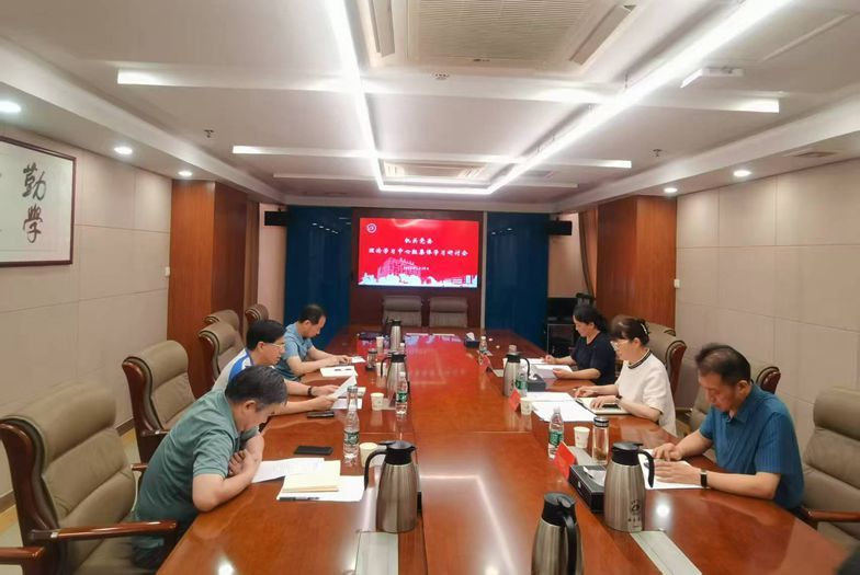 机关党委理论学习中心组举行集体学习研讨会