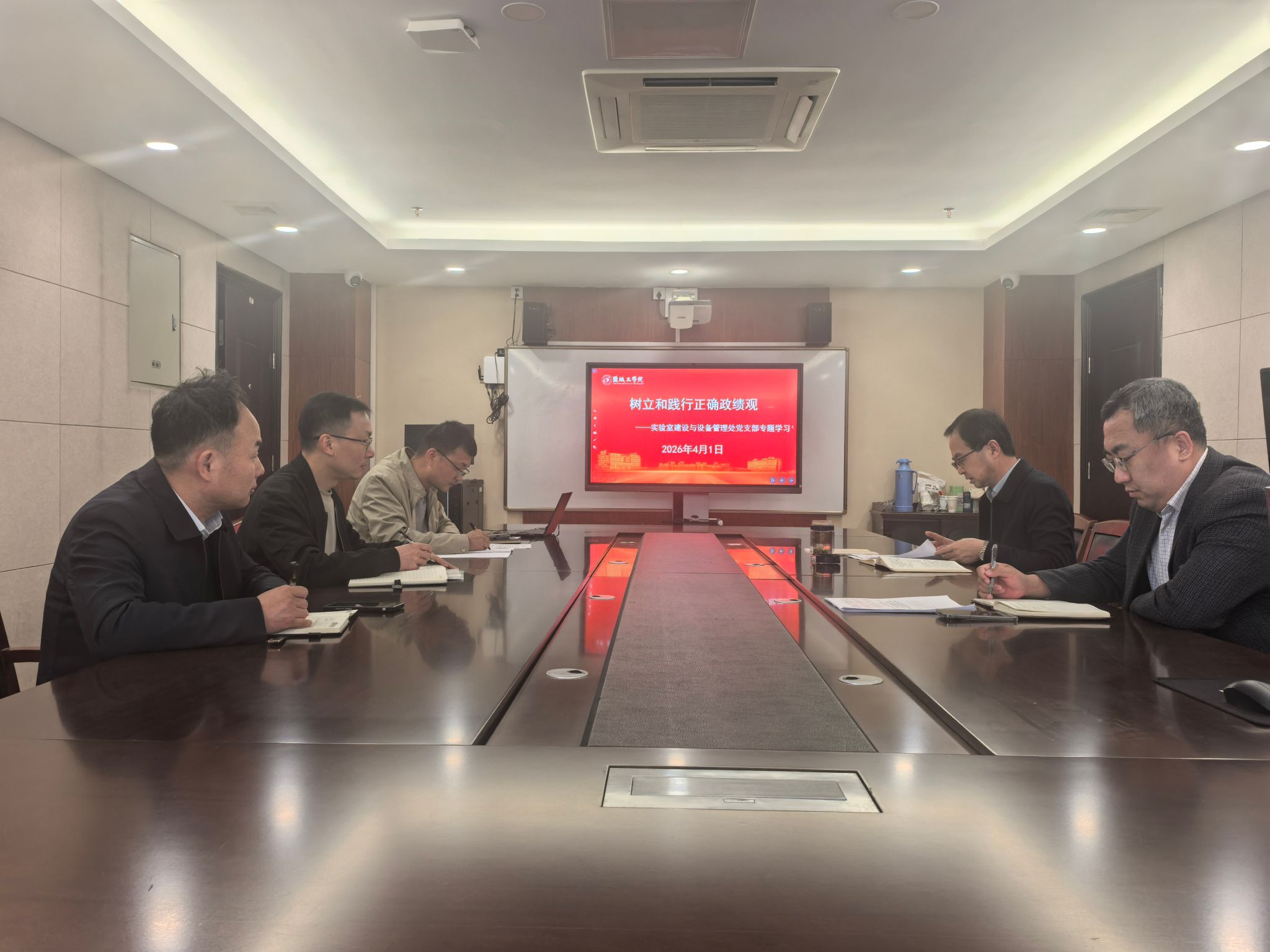 实验室建设与设备管理处党支部召开树立和践行正确政绩观学习教育专题学习会