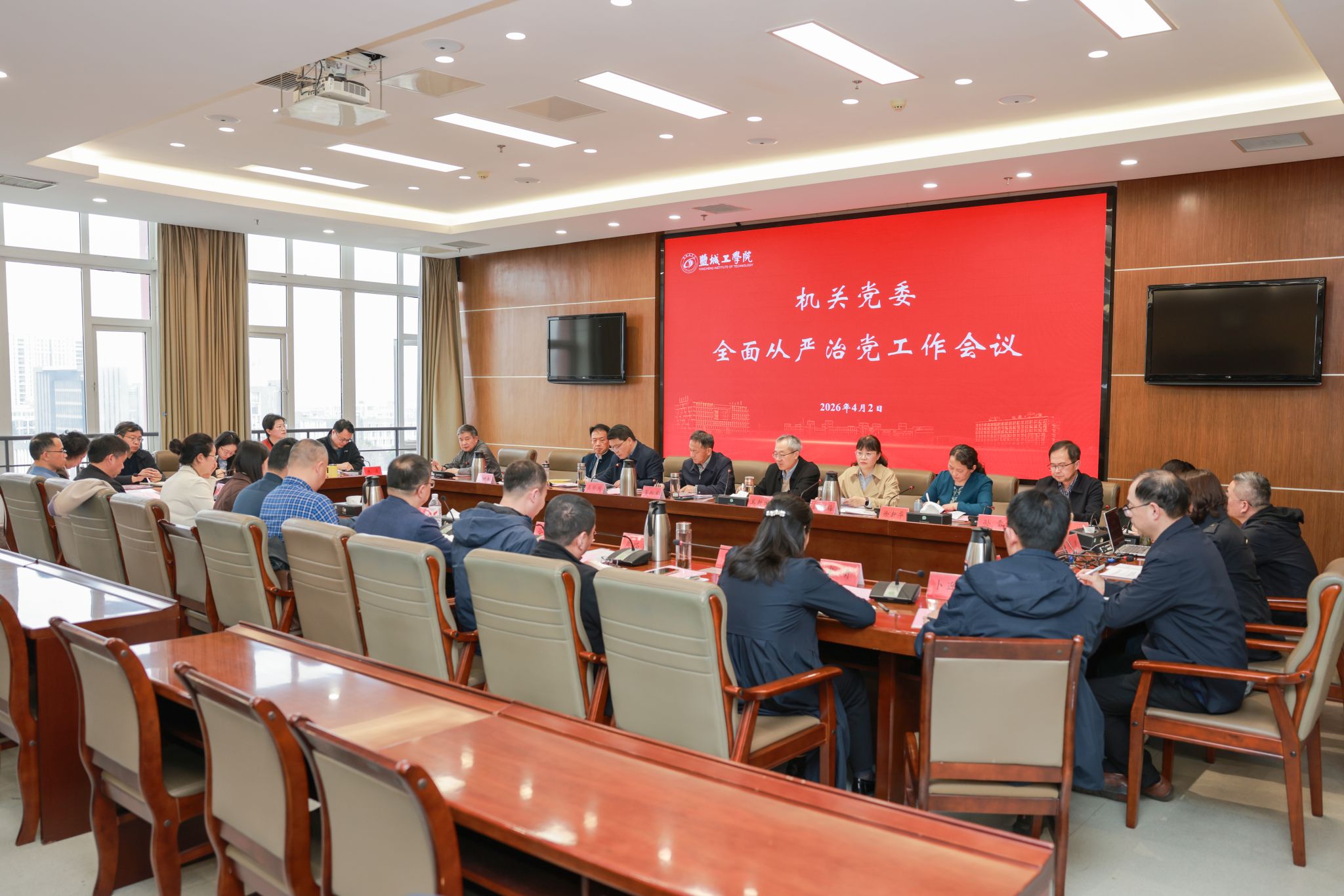 机关党委召开2026年全面从严治党工作会议